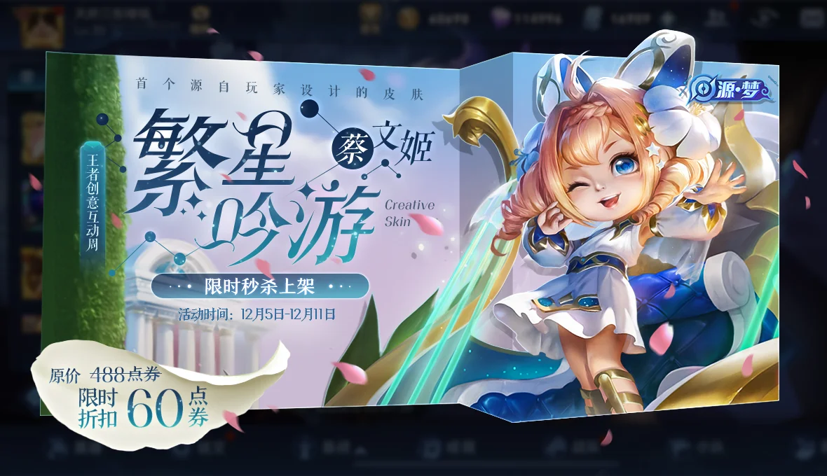 Bản Cập Nhật Ngày 03/12: Sự Kiện Tương Tác Sáng Tạo, Ra Mắt Skin Thi Sĩ Mộng Mơ Và Điều Chỉnh Cân Bằng