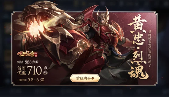 Thông báo cập nhật toàn server ngày 7 tháng 5: Hoàng Trung - Hỏa Thần Tướng ra mắt, Tiểu Kiều - Hoa Đinh Hương trở lại
