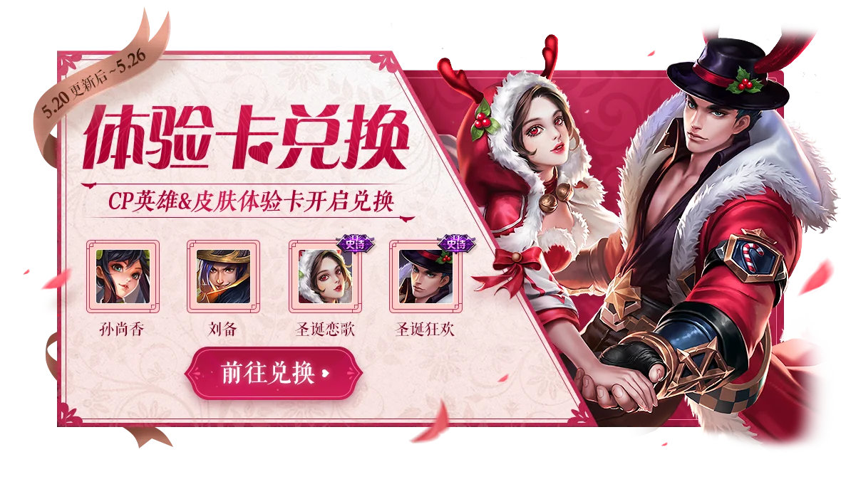 Thông Báo Cập Nhật Toàn Máy Chủ 20/5: Cặp Đôi Lưu Bị & Tôn Thượng Hương Ra Mắt Skin Người Tình Thời Gian, Sự Kiện 520 Cực Hot!
