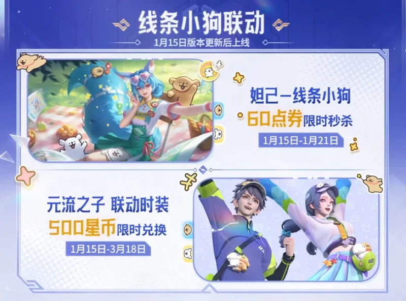 Trang phục liên kết Đát Kỷ Line Puppy ra mắt, Lý Nguyên Phương và Lỗ Ban Đại Sư giới hạn mở bán lại