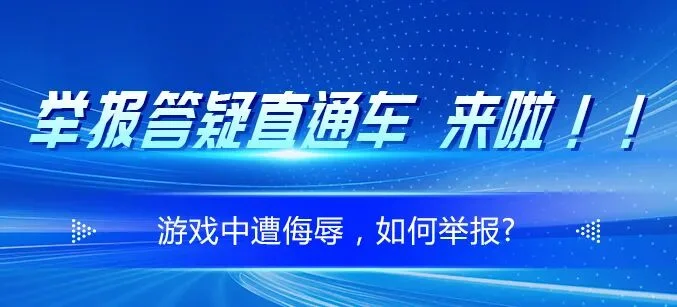 Hướng dẫn tố cáo hành vi lăng mạ và bảo vệ quyền riêng tư trong Vương Giả Vinh Diệu