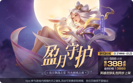 Phiên bản mới Vương Giả Xuất Chinh: Đón chào Thường Nga, chuỗi sự kiện và đãi ngộ khủng